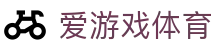 爱游戏体育 - 爱游戏（中国）官方网站